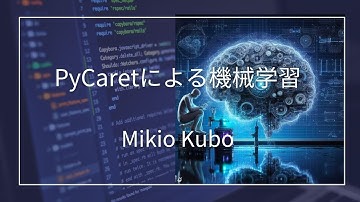 Pythonの機械学習パッケージ  PyCaret を ipadで書きながら解説（応用プログラミング演習・データサイエンス演習）第３回