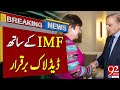 Deadlock between Pakistan and IMF | Pakistan in Trouble | Latest | Breaking News | 92NewsHD