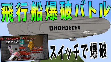 تحميل マイクラ 飛行船