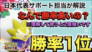 【ワタシラガ】サポートなのに『勝率1位』⁉︎理由を理解して使うとさらに勝率上がります‼︎【ポケモンユナイト】