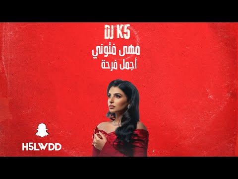  5 أجمل فرحة 76