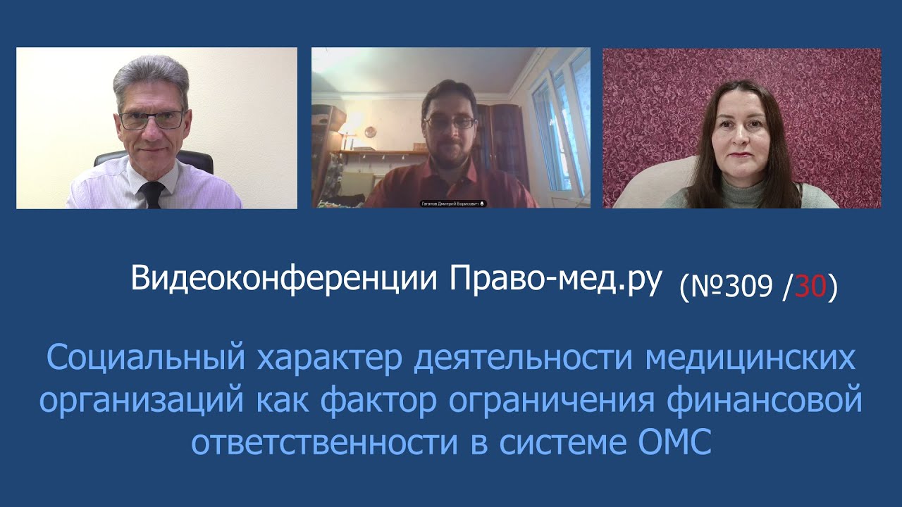 Социальный характер деятельности как фактор ограничения финансовой ответственности в системе ОМС