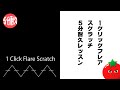 【５分耐久】1クリックフレアオービット【レッスン】