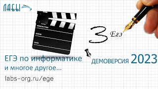 демоверсия ФИПИ 2023 задание 3 с таблицей excel