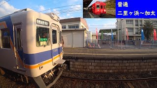 【鉄道車窓】 南海加太線 7100系普通 3 ［二里ヶ浜→加太］　Train Window View  - Nankai Kada Line -