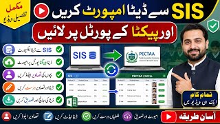 How to Import Studen SIS To PECTAA | How To Register Student in PECTAA Portal 5th & 8th Class Exam