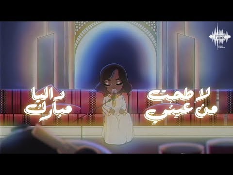 داليا لا طحت من البوم في حياتك مستحيل حصريا 2019