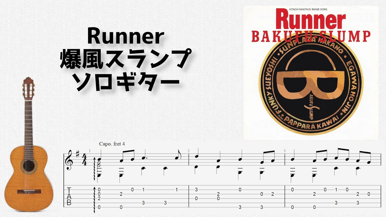 🎶 Runner / 爆風スランプ [Fingerstyle Guitar TAB] 🎸