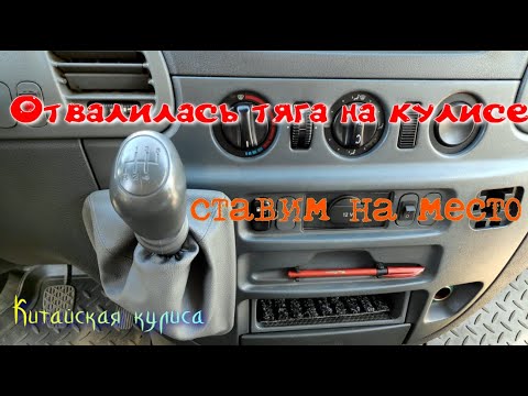 Снятие и установка кулисы КПП Mercedes-Benz Sprinter ремонт