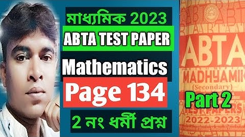 ABTA Test paper 2022 class 10 math solutions/Page 134/Part 2/test paper 2022/wbbse/Madhyamik 2023