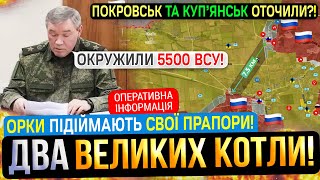 ⛔️ЦЕ КІНЕЦЬ❗️ВІДРАЗУ 2 КОТЛИ🚨Карта боїв 26.10.25