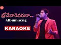 Brochevarevarura Album Song Karaoke | Karthik | Lyrics in English & Telugu