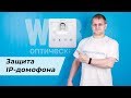 Подключили IP-домофон? Что нужно знать о безопасности