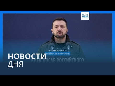 Новости дня |