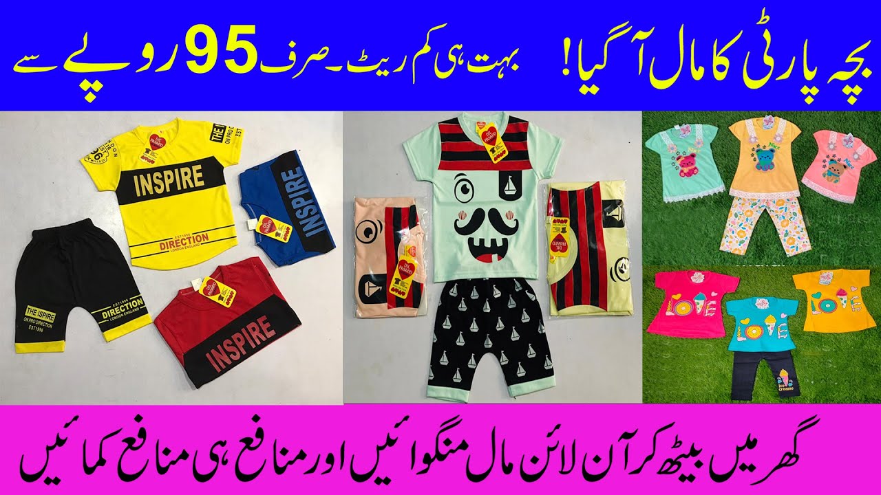 Baby Garments Business I Wholesale Market Lahore Summer Collection I