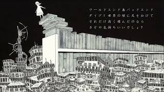 【ついなちゃん】ワールドエンドブックエンド(Worldend Bookend)【COVER】+UST