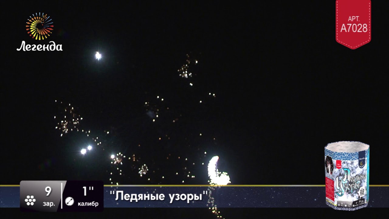 Ледяные узоры (a7028)