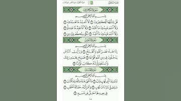سورة الكافرون | الشيخ : أحمد الحذيفي