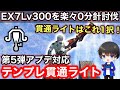 【貫通ライト】第5弾アプデ後テンプレ貫通ライトボウガン装備解説！【ライトボウガンおすすめ最強】【モンハンライズ:サンブレイク】