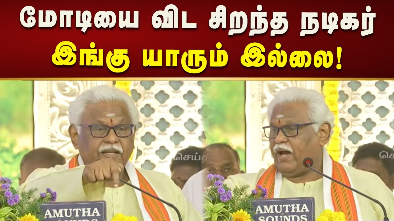 பாரத பிரதமரை விட யாரும் சிறப்பாக நடிக்க முடியாது : மோடியை விளாசிய சுகி சிவம்!