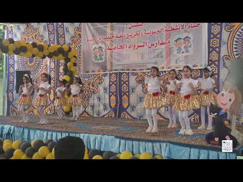 الأول أنا في مدرستي استعراض مبهر وفي غاية التميز
