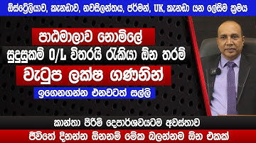 වැටුප ලක්ෂ ගණනින් | සුදුසුකම් O/L විතරයි | ඉගෙනගන්න එනවටත් සල්ලි | germantec Courses 2025 | Sinhala