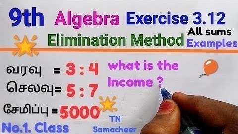 TN Samacheer 9th Std Maths | Exercise 3.12 (full) | Elimination Method | New syllabus 2019