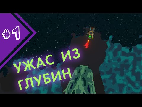 ПОКОРЯЕМ КОСМОС ВПЕРВЫЕ. ПЕРВЫЙ КОРАБЛЬ И ЖУТКИЕ ВРАГИ | Прохождение Nimbatus #1