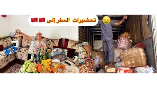 تحضيرات و مشترياتي قبل السفر ال المغرب ?? فرحة لا تصور❤️????