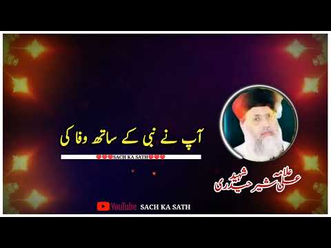 Alama Ali Sher Haideri Shaheed - Bayan Status Lyrics - Haderi Status Bayan.