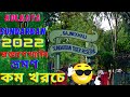 কম খরচে সুন্দরবন সজনেখালি ভ্রমণ II2 Night 3 Days Sundaran Tour PackageIILow Cost Sundarban Tour Plan
