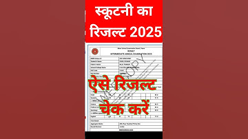 scrutiny ka result kab aayega 2025 | 12th scrutiny result date 2025 | 10th scrutiny result date 2025