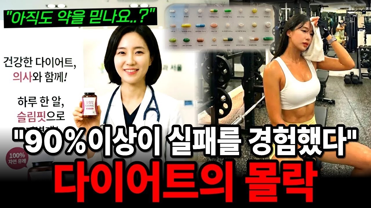 다이어트 업계가 절대 말 안 하는 충격적인 진실, 살 빼려고 돈 쓰면 안 되는 이유, 전문가도 침묵합니다!