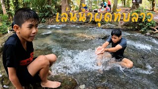 เที่ยวบ้านเกิด เล่นน้ำเย็นๆ #น้ำผุดทัพลาว คอนสาร ชัยภูมิ | traviw