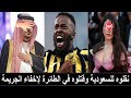 وفاة اللاعب السعودي فهد المولد وكشف سر النجمة الشهيرة والأمير السعودي والمخدرات في غرفته حقائق صادمة 