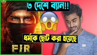 FIR - Movie Review in Bangla