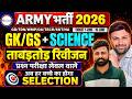 आर्मी अग्निवीर 2026 भर्ती मैराथन क्लास  GK/GS &amp; SCIENCE CLASS | Army Agniveer 2026 Bharti #army