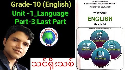 Grade-10 English|Unit -1|Language|Part-3|Myanmar New Curriculum|သင်ရိုးသစ်
