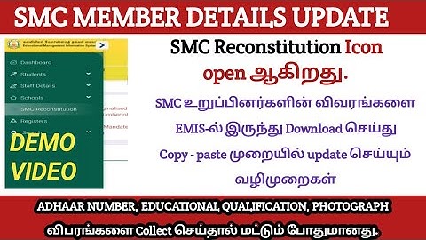 SMC RECONSTITUTION ICON VISIBLE IN EMIS WEBSITE | SMC உறுப்பினர்களின் விவரங்களை update செய்ய