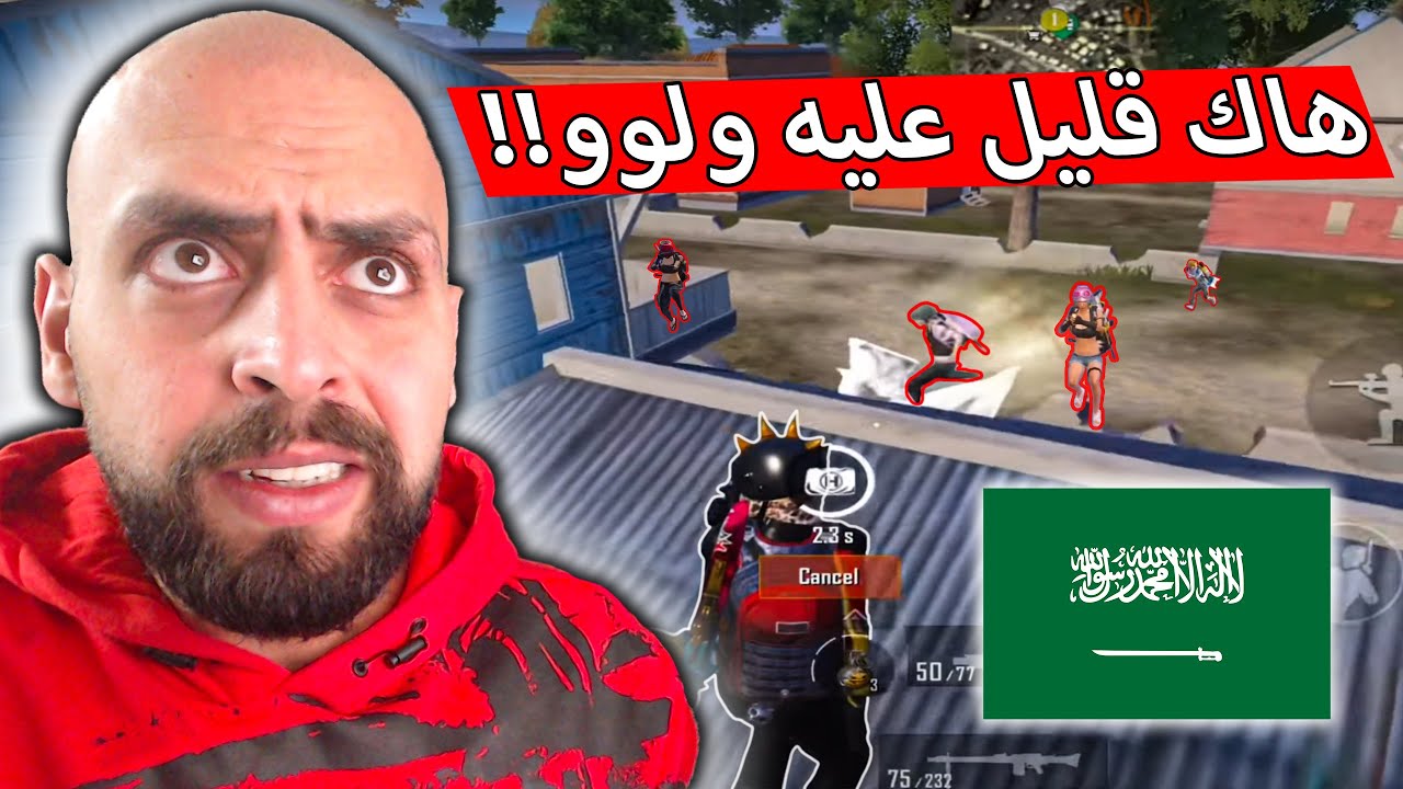 أقوى لاعب سعودي حتى الهاكات بتخاف تواجهو في ببجي موبايل .