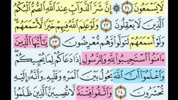 ٠سوره الانفال ( الربع الثانى ) إن شر الدوآب عن الله تدبر وتربيط ومتشابهات من ايه 22 الى29