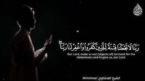 ربنا عليك توكلنا وإليك أنبنا وإليك المصير تلاوه خاشعه للشيخ محمد صديق المنشاوي
