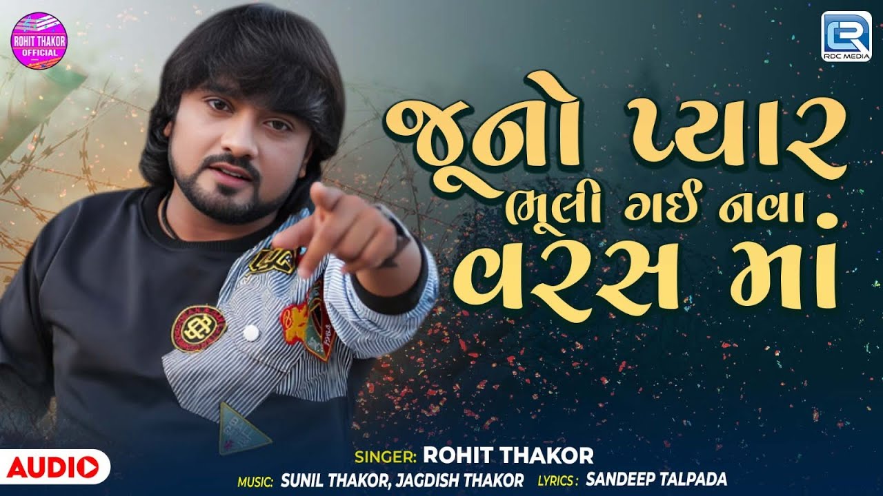 Rohit Thakor | Old Love Forgotten in the New Year | Timli Song | Gujarati Latest Sad Song 2025