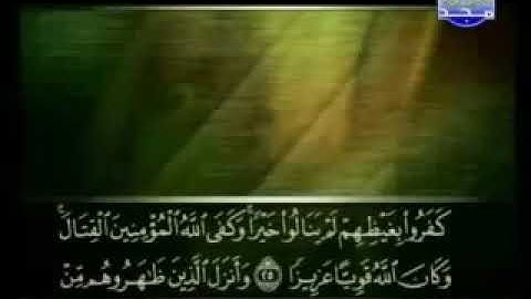 033 Al Ahzab    سورة الأحزاب  علي الحذيفي