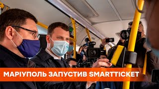 Первый город в Украине с единым электронным билетом. Мариуполь запустил SmartTicket