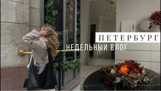 VLOG: НЕДЕЛЯ СО МНОЙ | съемки в фильме, французский, рождественский венок, еда