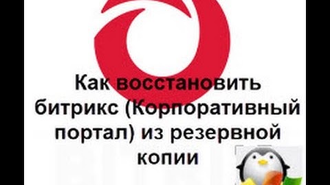 Как восстановить сайт битрикс  4 способа