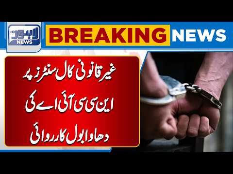 NCCIA Cracks Down on Cyber Fraud | Major Action Against Illegal Call Centers | Breaking News