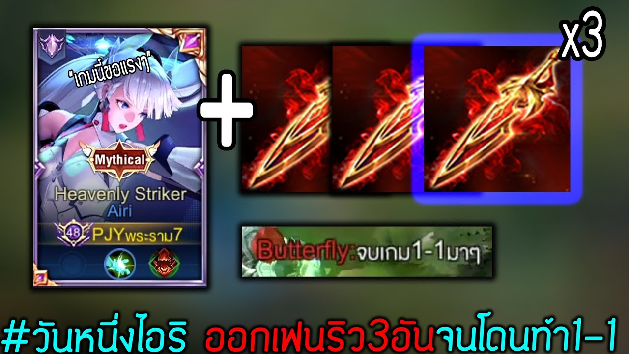 ไอริ 2022 New ROV : วันหนึ่งไอริ \