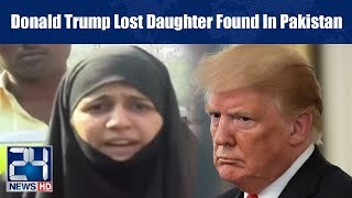 Donald Trump Daughter Reached Lahore Supreme Court??? |  24 News HD